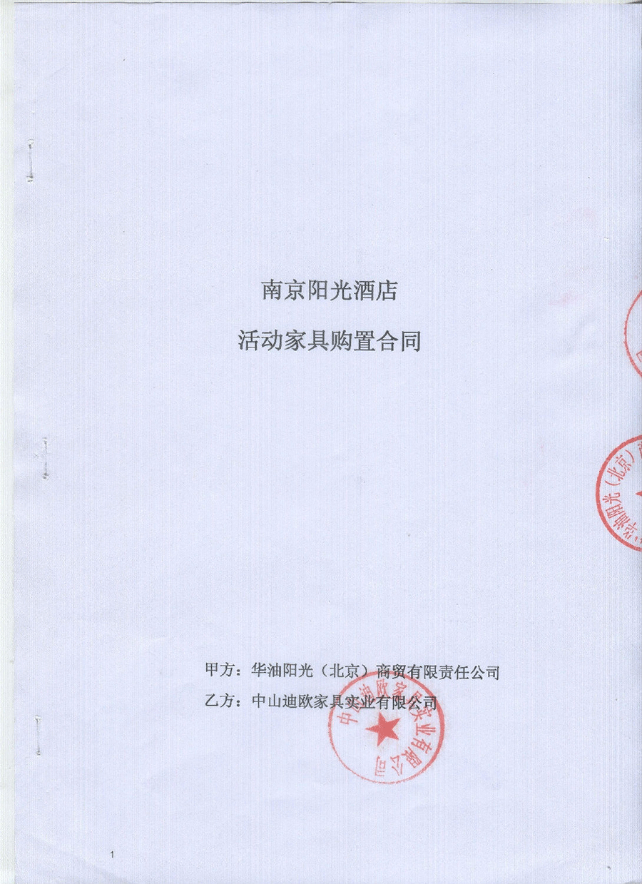 华油阳光商贸911香蕉视频污版与酒店客房家具采购_香蕉视频在线观看免费家具